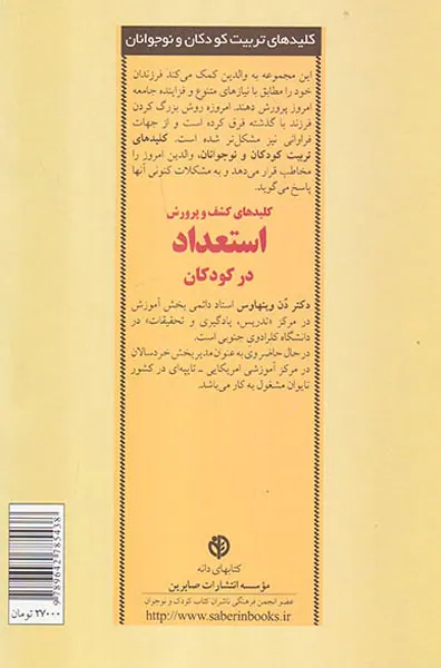 کلیدهای کشف و پرورش استعداد در کودکان
